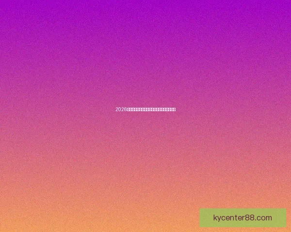 2026世界杯竞猜平台排名分析及最佳投注策略指南