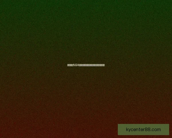 河村勇辉NBA年薪仅为日本联赛七分之一薪水差距巨大